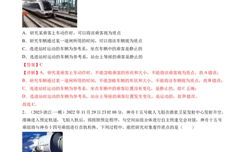 第01讲运动的描述（练习）（解析版）_04高考物理_新高考复习资料_2024新高考复习资料_一轮复习资料_2024年高考物理一轮复习讲练测（讲义+练习+课件）（新高考）_讲义+练习