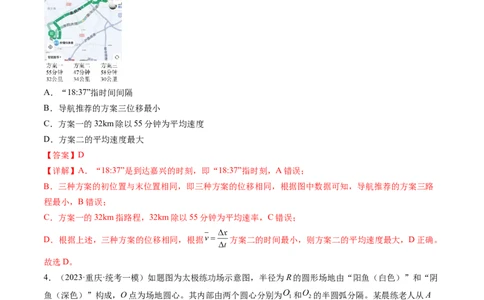 第01讲运动的描述（练习）（解析版）_04高考物理_新高考复习资料_2024新高考复习资料_一轮复习资料_2024年高考物理一轮复习讲练测（讲义+练习+课件）（新高考）_讲义+练习