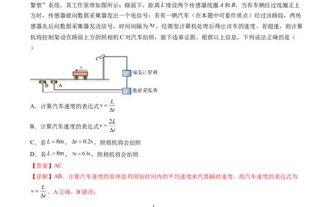 第01讲运动的描述（练习）（解析版）_04高考物理_新高考复习资料_2024新高考复习资料_一轮复习资料_2024年高考物理一轮复习讲练测（讲义+练习+课件）（新高考）_讲义+练习