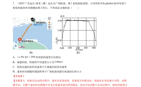 第01讲运动的描述（练习）（解析版）_04高考物理_新高考复习资料_2024新高考复习资料_一轮复习资料_2024年高考物理一轮复习讲练测（讲义+练习+课件）（新高考）_讲义+练习