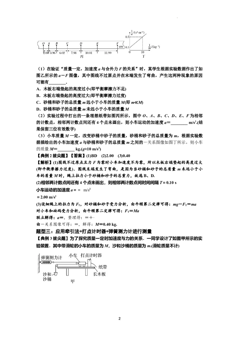 知识点23：应用动力学方法测量物体的质量（拔尖解析版）_04高考物理_新高考复习资料_2024新高考复习资料_一轮复习资料_拔尖版2024届高考物理一轮复习讲义及对应练习