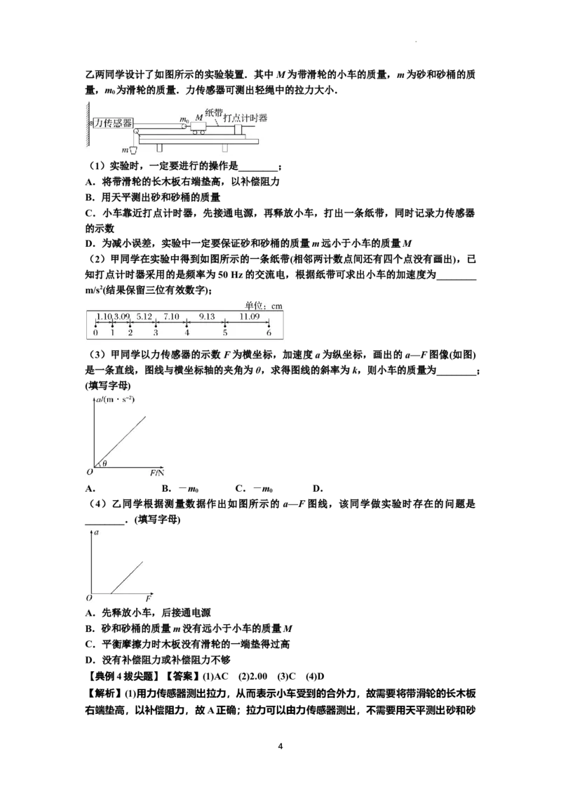 知识点23：应用动力学方法测量物体的质量（拔尖解析版）_04高考物理_新高考复习资料_2024新高考复习资料_一轮复习资料_拔尖版2024届高考物理一轮复习讲义及对应练习