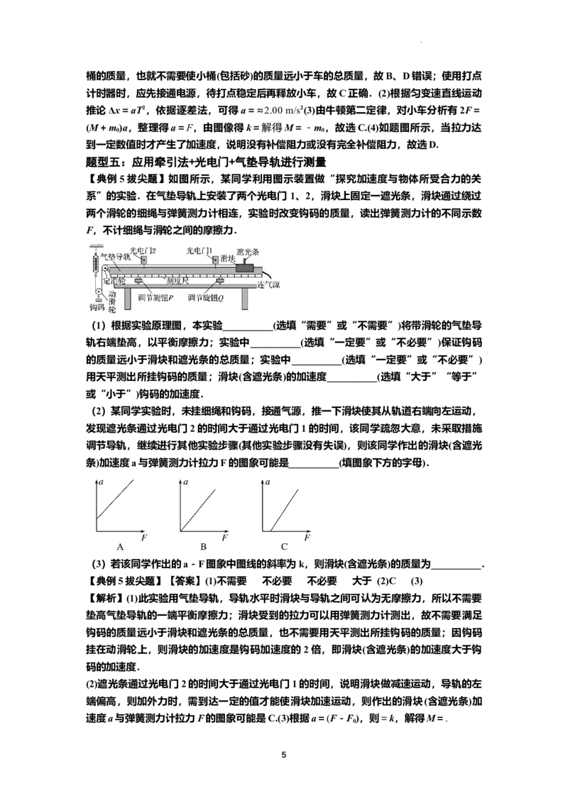 知识点23：应用动力学方法测量物体的质量（拔尖解析版）_04高考物理_新高考复习资料_2024新高考复习资料_一轮复习资料_拔尖版2024届高考物理一轮复习讲义及对应练习