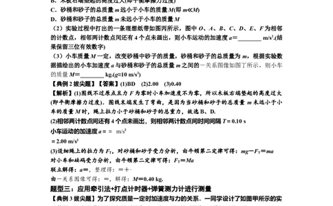 知识点23：应用动力学方法测量物体的质量（拔尖解析版）_04高考物理_新高考复习资料_2024新高考复习资料_一轮复习资料_拔尖版2024届高考物理一轮复习讲义及对应练习