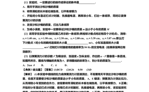知识点23：应用动力学方法测量物体的质量（拔尖解析版）_04高考物理_新高考复习资料_2024新高考复习资料_一轮复习资料_拔尖版2024届高考物理一轮复习讲义及对应练习