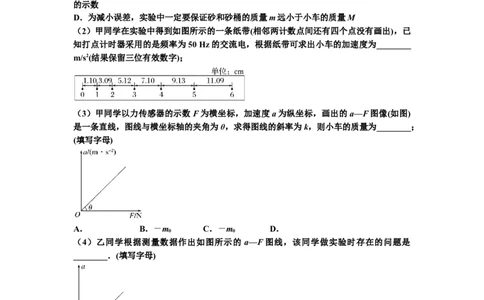 知识点23：应用动力学方法测量物体的质量（拔尖解析版）_04高考物理_新高考复习资料_2024新高考复习资料_一轮复习资料_拔尖版2024届高考物理一轮复习讲义及对应练习