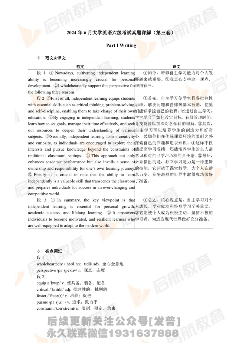 2024年6月大学英语六级考试真题（第三套）答案详解_最新更新，视频都在这_2026，6月六级速转存易和谐_1、2025年6月六级_01.2026六级英语田静_01.电子讲义