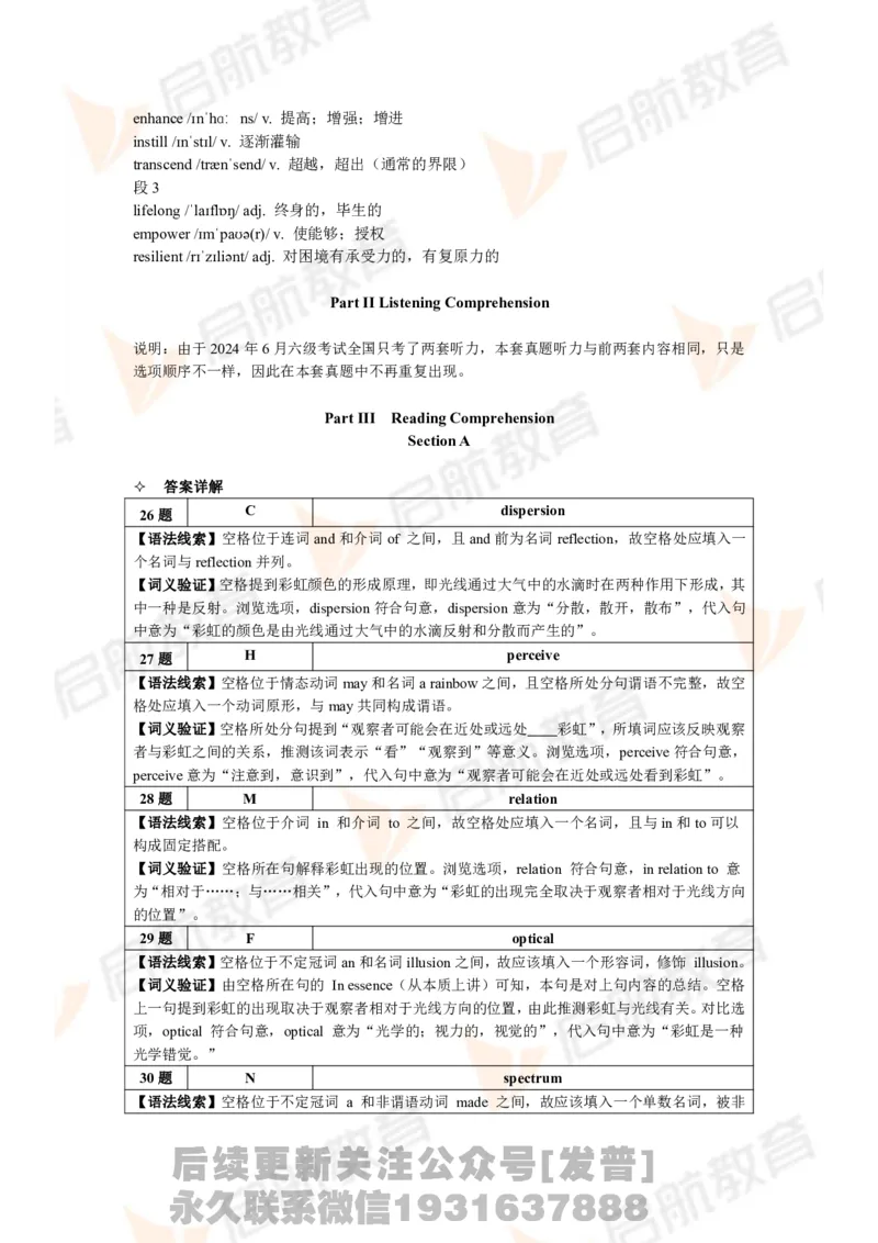 2024年6月大学英语六级考试真题（第三套）答案详解_最新更新，视频都在这_2026，6月六级速转存易和谐_1、2025年6月六级_01.2026六级英语田静_01.电子讲义