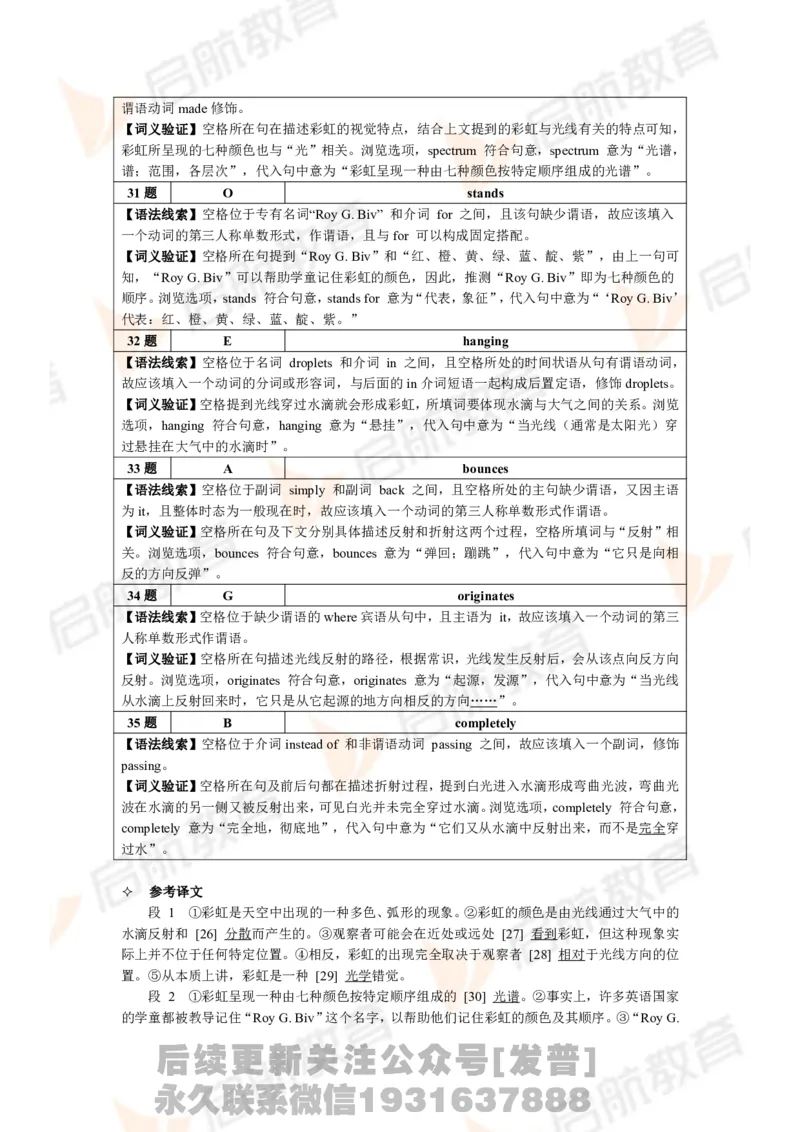 2024年6月大学英语六级考试真题（第三套）答案详解_最新更新，视频都在这_2026，6月六级速转存易和谐_1、2025年6月六级_01.2026六级英语田静_01.电子讲义