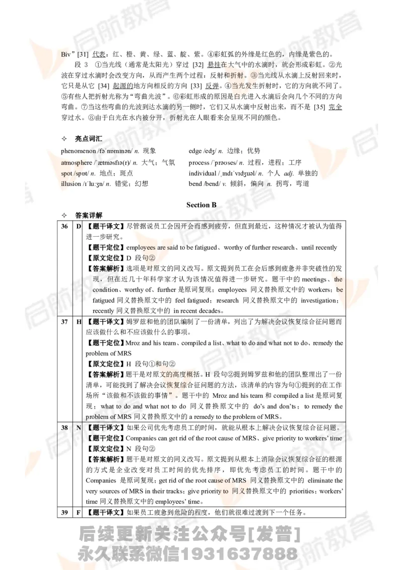 2024年6月大学英语六级考试真题（第三套）答案详解_最新更新，视频都在这_2026，6月六级速转存易和谐_1、2025年6月六级_01.2026六级英语田静_01.电子讲义