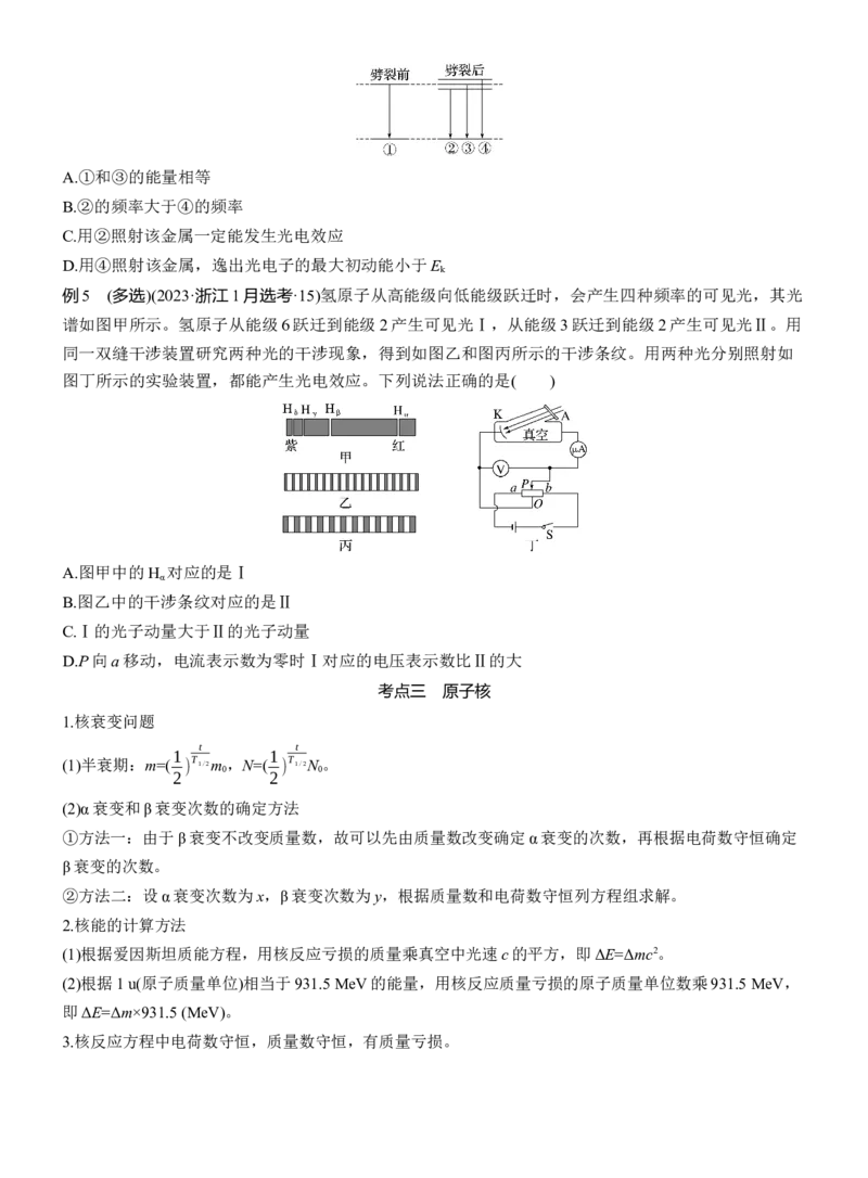 第一篇　专题五　第15讲　近代物理_04高考物理_2025年新高考资料_二轮复习_2025年高考物理大二轮_2025物理二轮专题复习学生用书Word版文档_大二轮专题复习讲义_第一篇　专题复习