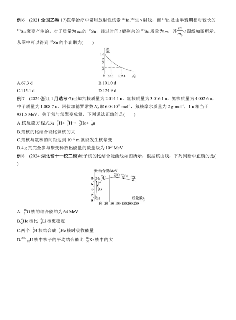 第一篇　专题五　第15讲　近代物理_04高考物理_2025年新高考资料_二轮复习_2025年高考物理大二轮_2025物理二轮专题复习学生用书Word版文档_大二轮专题复习讲义_第一篇　专题复习