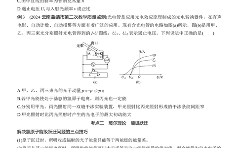 第一篇　专题五　第15讲　近代物理_04高考物理_2025年新高考资料_二轮复习_2025年高考物理大二轮_2025物理二轮专题复习学生用书Word版文档_大二轮专题复习讲义_第一篇　专题复习