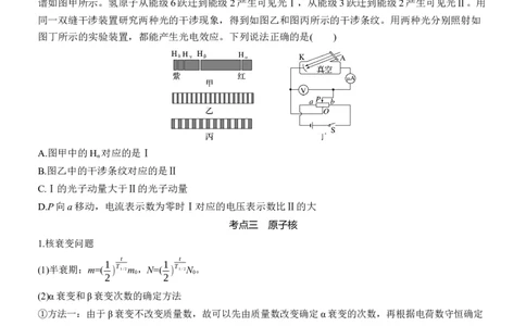 第一篇　专题五　第15讲　近代物理_04高考物理_2025年新高考资料_二轮复习_2025年高考物理大二轮_2025物理二轮专题复习学生用书Word版文档_大二轮专题复习讲义_第一篇　专题复习