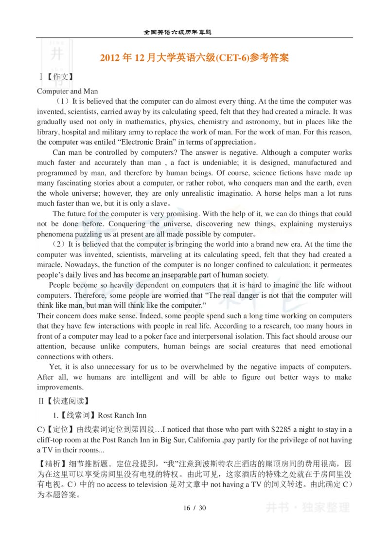 2012年12月大学英语6级真题及答案解析（卷一）_最新更新，视频都在这_2026、6月四级速转存易和谐_四六级真题+资料包_六级真题_2007-2015年六级真题及答案解析_2012年12月英语六级真题