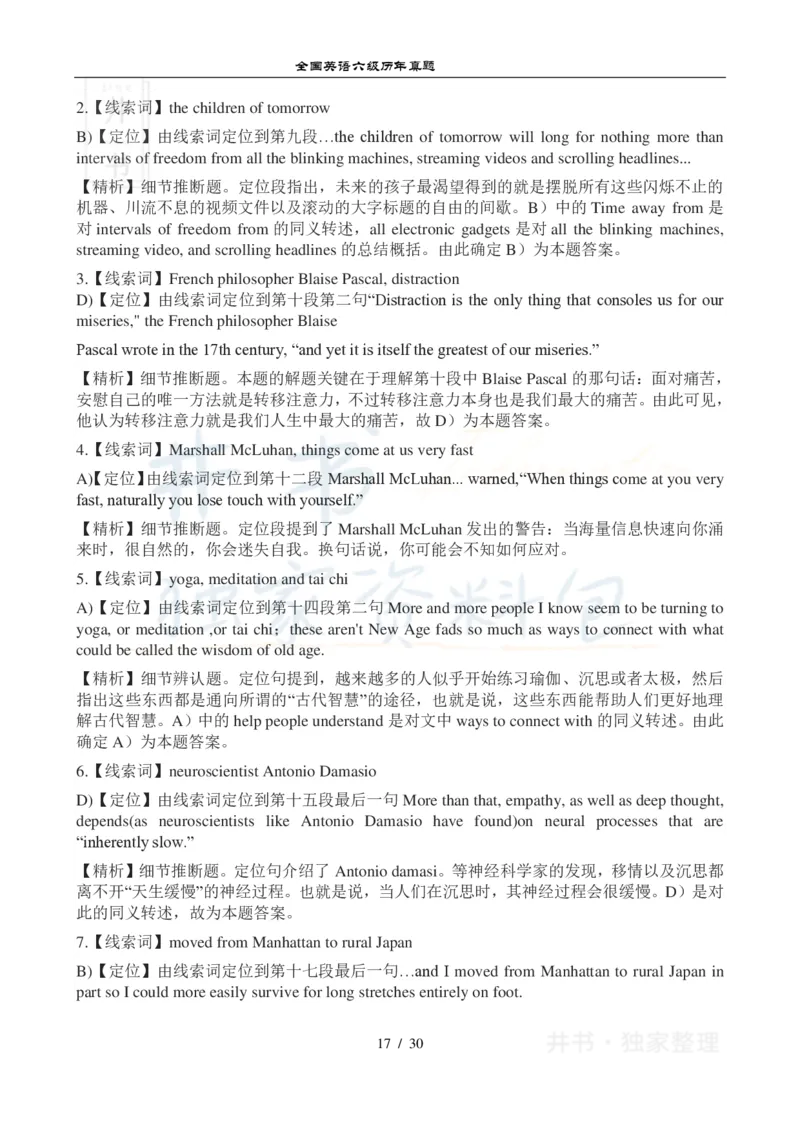 2012年12月大学英语6级真题及答案解析（卷一）_最新更新，视频都在这_2026、6月四级速转存易和谐_四六级真题+资料包_六级真题_2007-2015年六级真题及答案解析_2012年12月英语六级真题