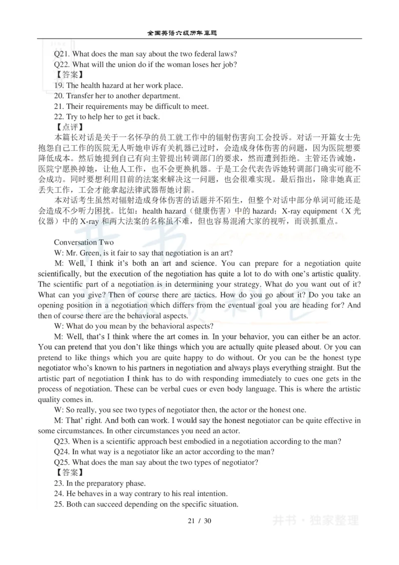 2012年12月大学英语6级真题及答案解析（卷一）_最新更新，视频都在这_2026、6月四级速转存易和谐_四六级真题+资料包_六级真题_2007-2015年六级真题及答案解析_2012年12月英语六级真题