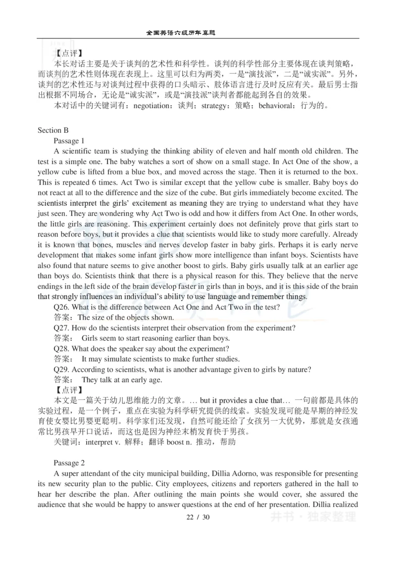 2012年12月大学英语6级真题及答案解析（卷一）_最新更新，视频都在这_2026、6月四级速转存易和谐_四六级真题+资料包_六级真题_2007-2015年六级真题及答案解析_2012年12月英语六级真题