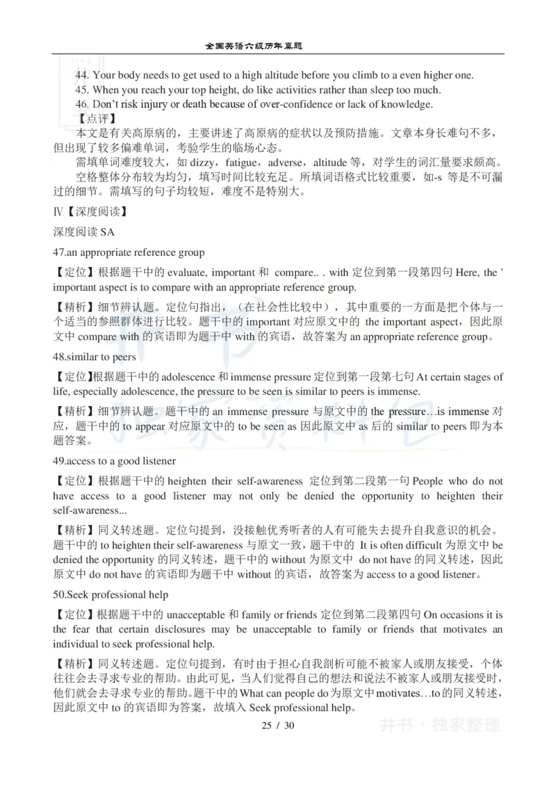 2012年12月大学英语6级真题及答案解析（卷一）_最新更新，视频都在这_2026、6月四级速转存易和谐_四六级真题+资料包_六级真题_2007-2015年六级真题及答案解析_2012年12月英语六级真题