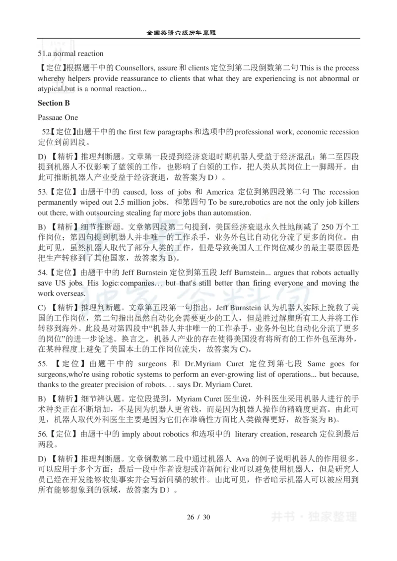 2012年12月大学英语6级真题及答案解析（卷一）_最新更新，视频都在这_2026、6月四级速转存易和谐_四六级真题+资料包_六级真题_2007-2015年六级真题及答案解析_2012年12月英语六级真题