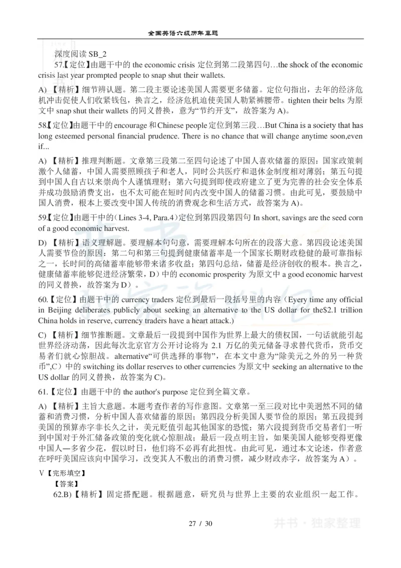 2012年12月大学英语6级真题及答案解析（卷一）_最新更新，视频都在这_2026、6月四级速转存易和谐_四六级真题+资料包_六级真题_2007-2015年六级真题及答案解析_2012年12月英语六级真题