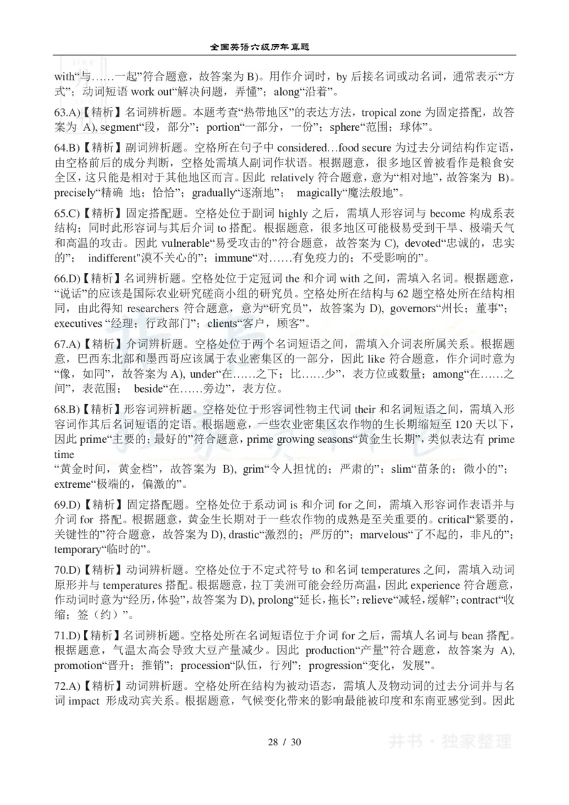 2012年12月大学英语6级真题及答案解析（卷一）_最新更新，视频都在这_2026、6月四级速转存易和谐_四六级真题+资料包_六级真题_2007-2015年六级真题及答案解析_2012年12月英语六级真题