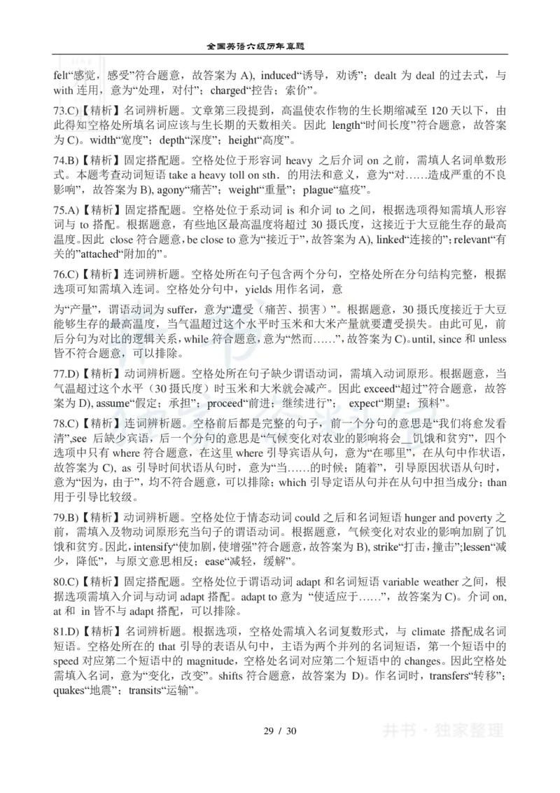 2012年12月大学英语6级真题及答案解析（卷一）_最新更新，视频都在这_2026、6月四级速转存易和谐_四六级真题+资料包_六级真题_2007-2015年六级真题及答案解析_2012年12月英语六级真题