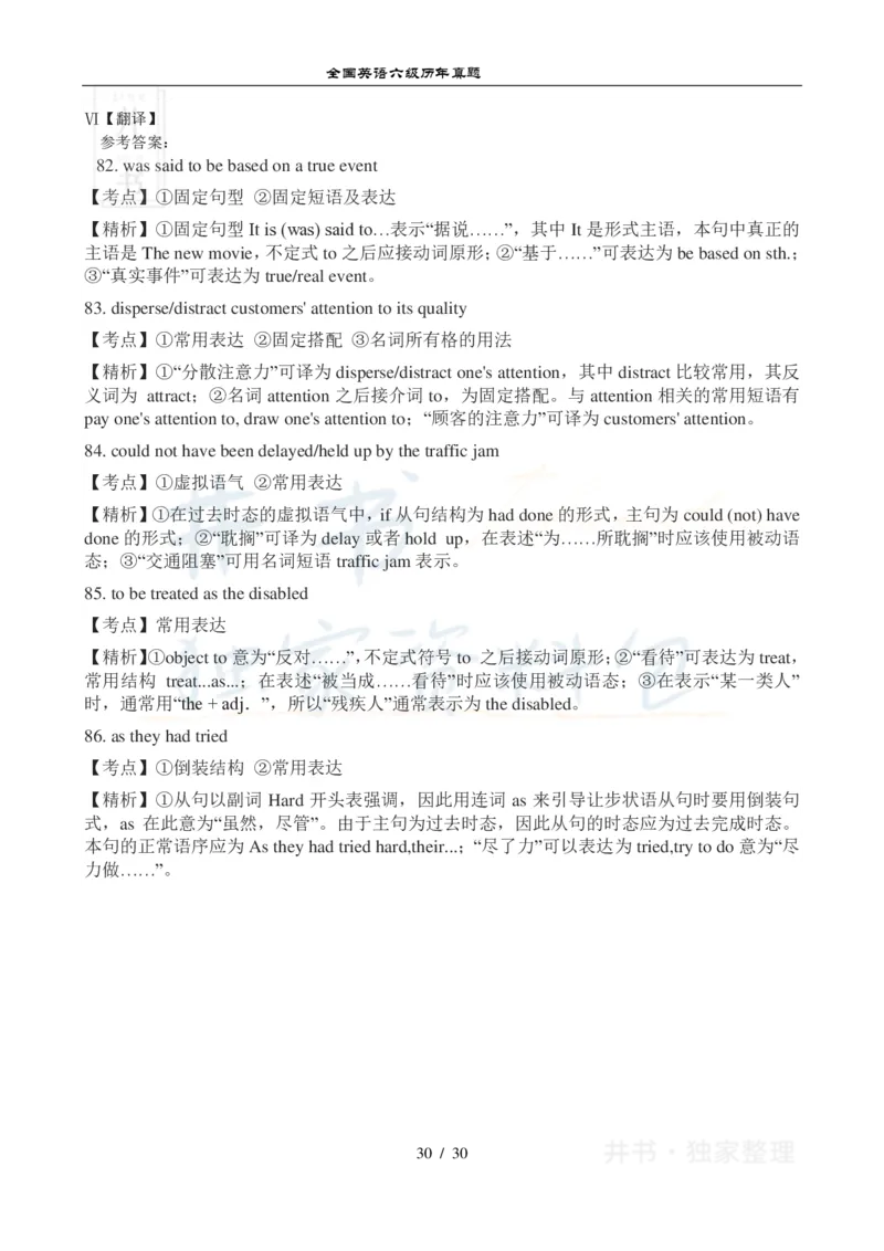 2012年12月大学英语6级真题及答案解析（卷一）_最新更新，视频都在这_2026、6月四级速转存易和谐_四六级真题+资料包_六级真题_2007-2015年六级真题及答案解析_2012年12月英语六级真题