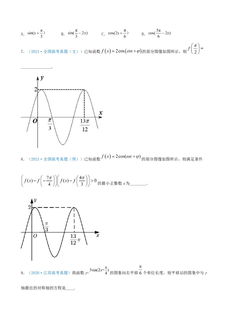 考向19三角函数的图象和性质（重点）-备战2022年高考数学一轮复习考点微专题（新高考地区专用）_02高考数学_新高考复习资料_2022年新高考资料
