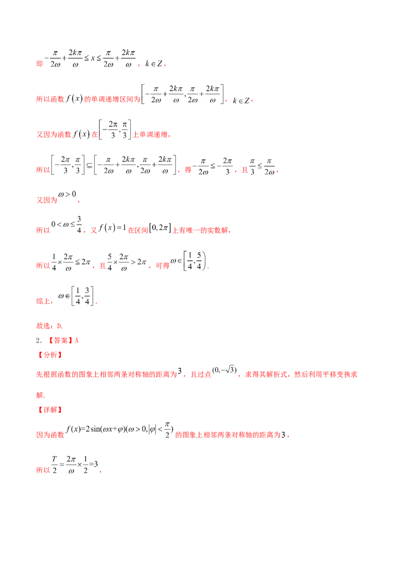 考向19三角函数的图象和性质（重点）-备战2022年高考数学一轮复习考点微专题（新高考地区专用）_02高考数学_新高考复习资料_2022年新高考资料