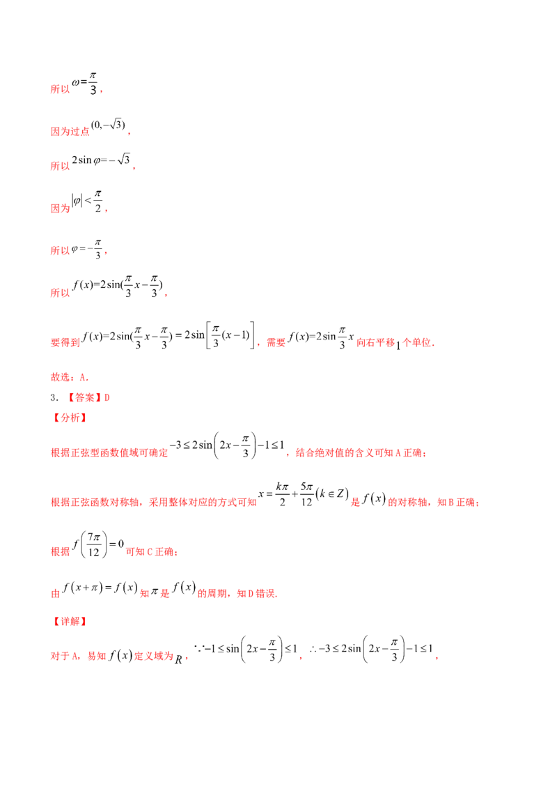 考向19三角函数的图象和性质（重点）-备战2022年高考数学一轮复习考点微专题（新高考地区专用）_02高考数学_新高考复习资料_2022年新高考资料