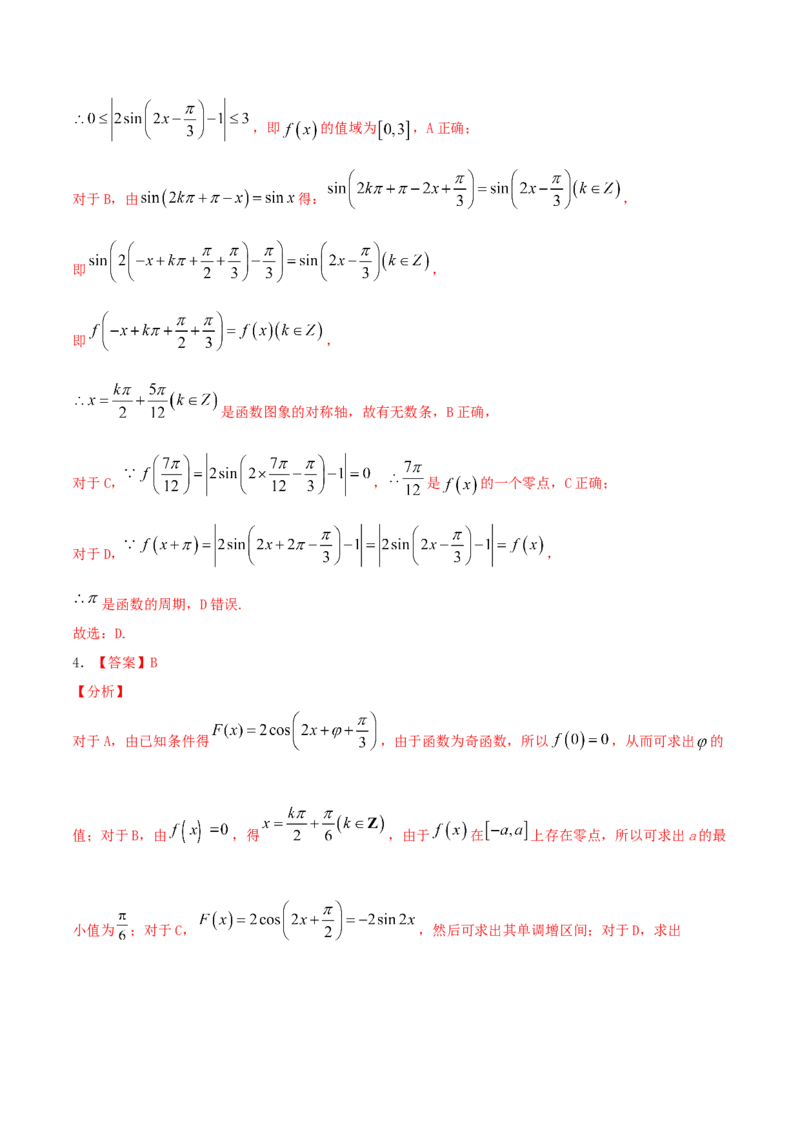 考向19三角函数的图象和性质（重点）-备战2022年高考数学一轮复习考点微专题（新高考地区专用）_02高考数学_新高考复习资料_2022年新高考资料