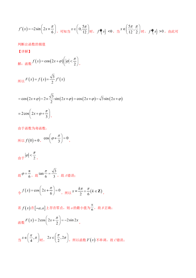 考向19三角函数的图象和性质（重点）-备战2022年高考数学一轮复习考点微专题（新高考地区专用）_02高考数学_新高考复习资料_2022年新高考资料