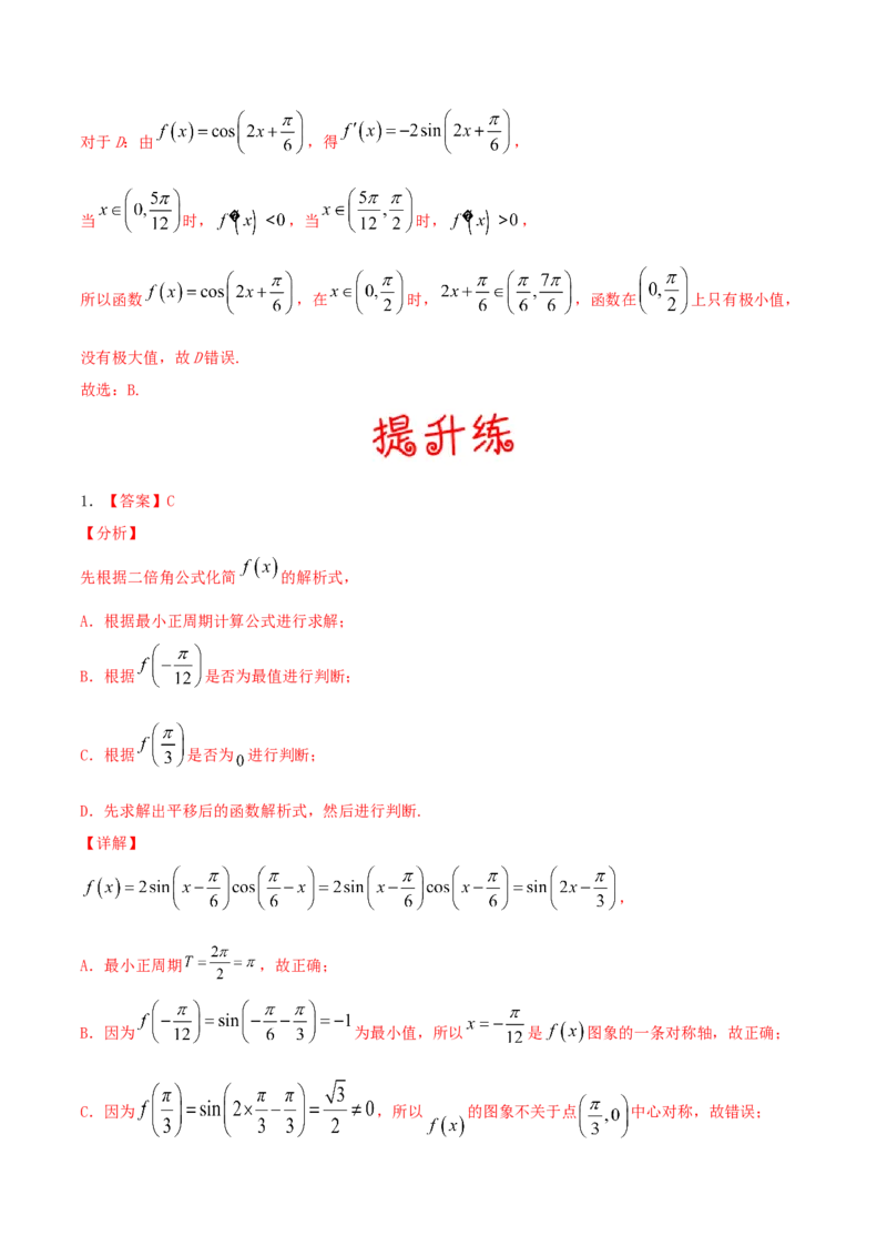考向19三角函数的图象和性质（重点）-备战2022年高考数学一轮复习考点微专题（新高考地区专用）_02高考数学_新高考复习资料_2022年新高考资料