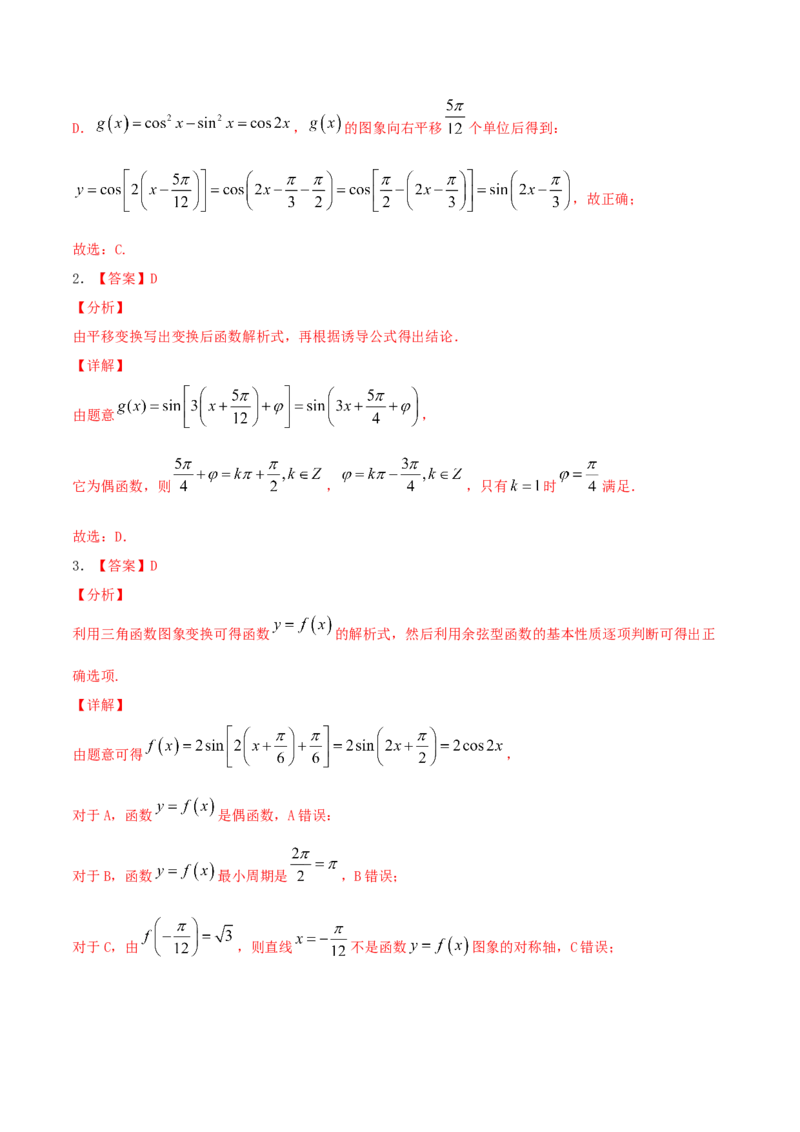 考向19三角函数的图象和性质（重点）-备战2022年高考数学一轮复习考点微专题（新高考地区专用）_02高考数学_新高考复习资料_2022年新高考资料