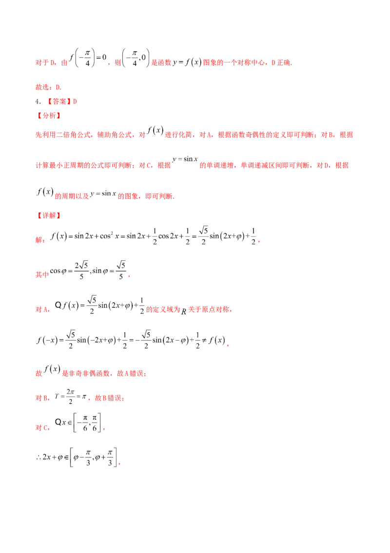 考向19三角函数的图象和性质（重点）-备战2022年高考数学一轮复习考点微专题（新高考地区专用）_02高考数学_新高考复习资料_2022年新高考资料