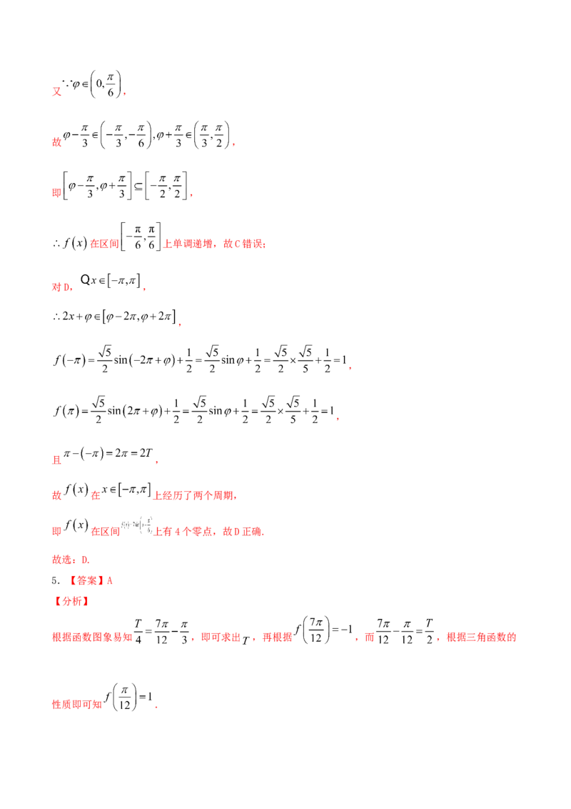 考向19三角函数的图象和性质（重点）-备战2022年高考数学一轮复习考点微专题（新高考地区专用）_02高考数学_新高考复习资料_2022年新高考资料