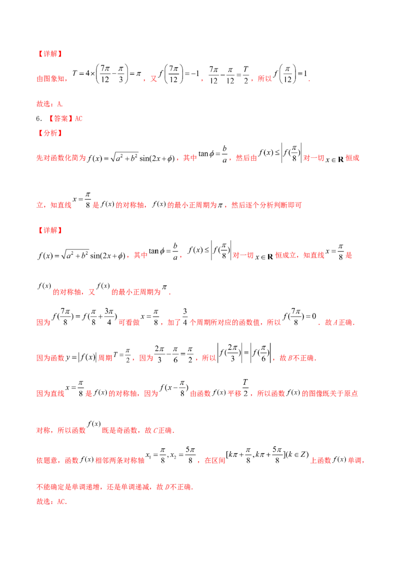 考向19三角函数的图象和性质（重点）-备战2022年高考数学一轮复习考点微专题（新高考地区专用）_02高考数学_新高考复习资料_2022年新高考资料