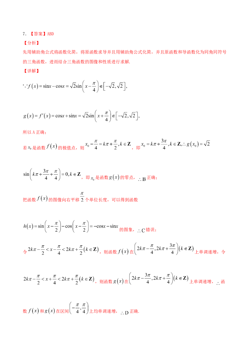 考向19三角函数的图象和性质（重点）-备战2022年高考数学一轮复习考点微专题（新高考地区专用）_02高考数学_新高考复习资料_2022年新高考资料