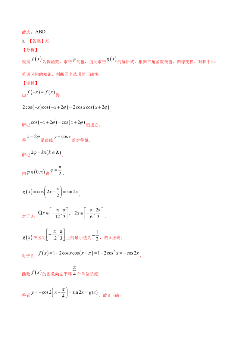 考向19三角函数的图象和性质（重点）-备战2022年高考数学一轮复习考点微专题（新高考地区专用）_02高考数学_新高考复习资料_2022年新高考资料