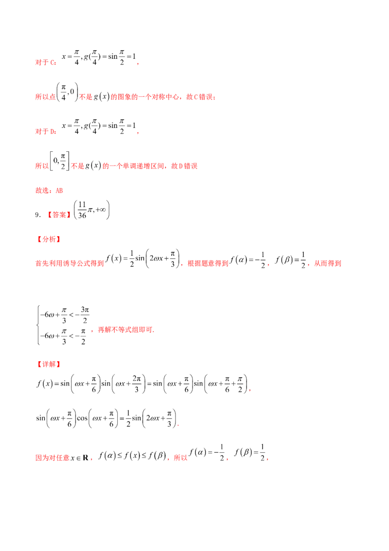 考向19三角函数的图象和性质（重点）-备战2022年高考数学一轮复习考点微专题（新高考地区专用）_02高考数学_新高考复习资料_2022年新高考资料