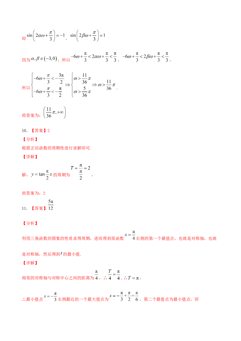 考向19三角函数的图象和性质（重点）-备战2022年高考数学一轮复习考点微专题（新高考地区专用）_02高考数学_新高考复习资料_2022年新高考资料