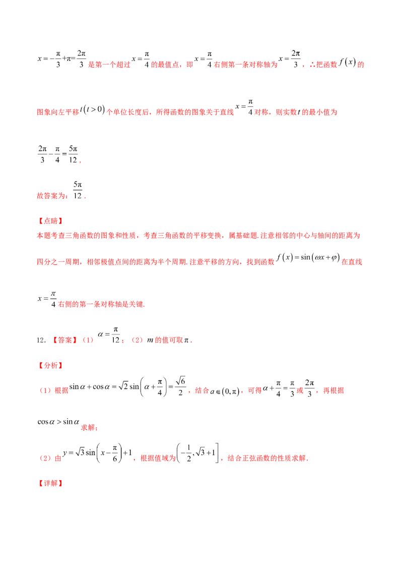 考向19三角函数的图象和性质（重点）-备战2022年高考数学一轮复习考点微专题（新高考地区专用）_02高考数学_新高考复习资料_2022年新高考资料