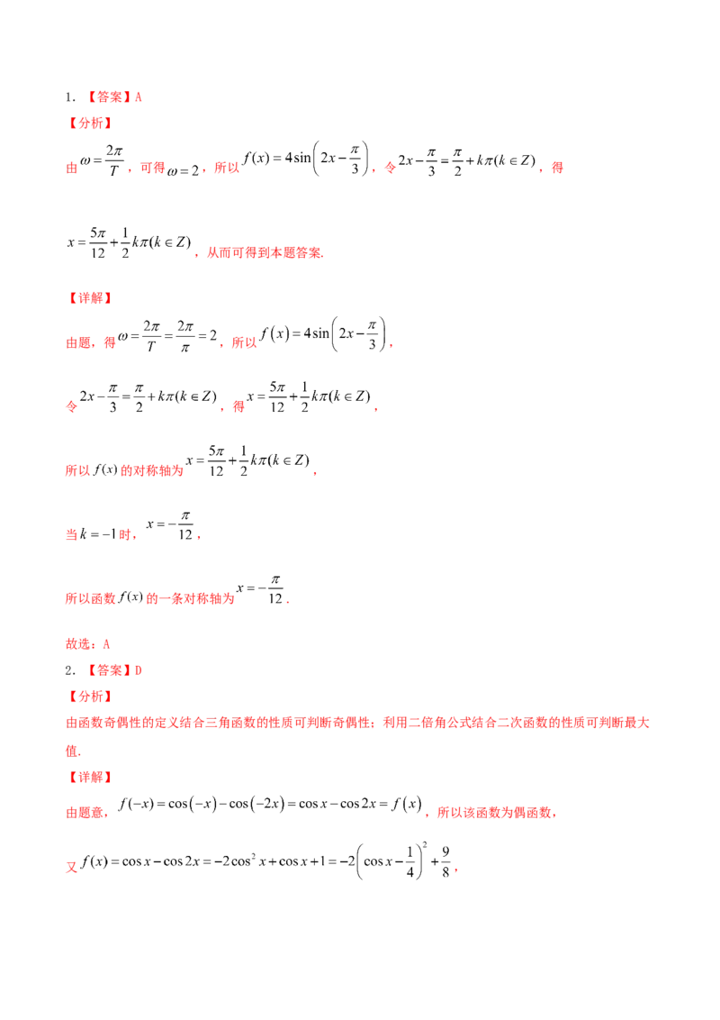 考向19三角函数的图象和性质（重点）-备战2022年高考数学一轮复习考点微专题（新高考地区专用）_02高考数学_新高考复习资料_2022年新高考资料