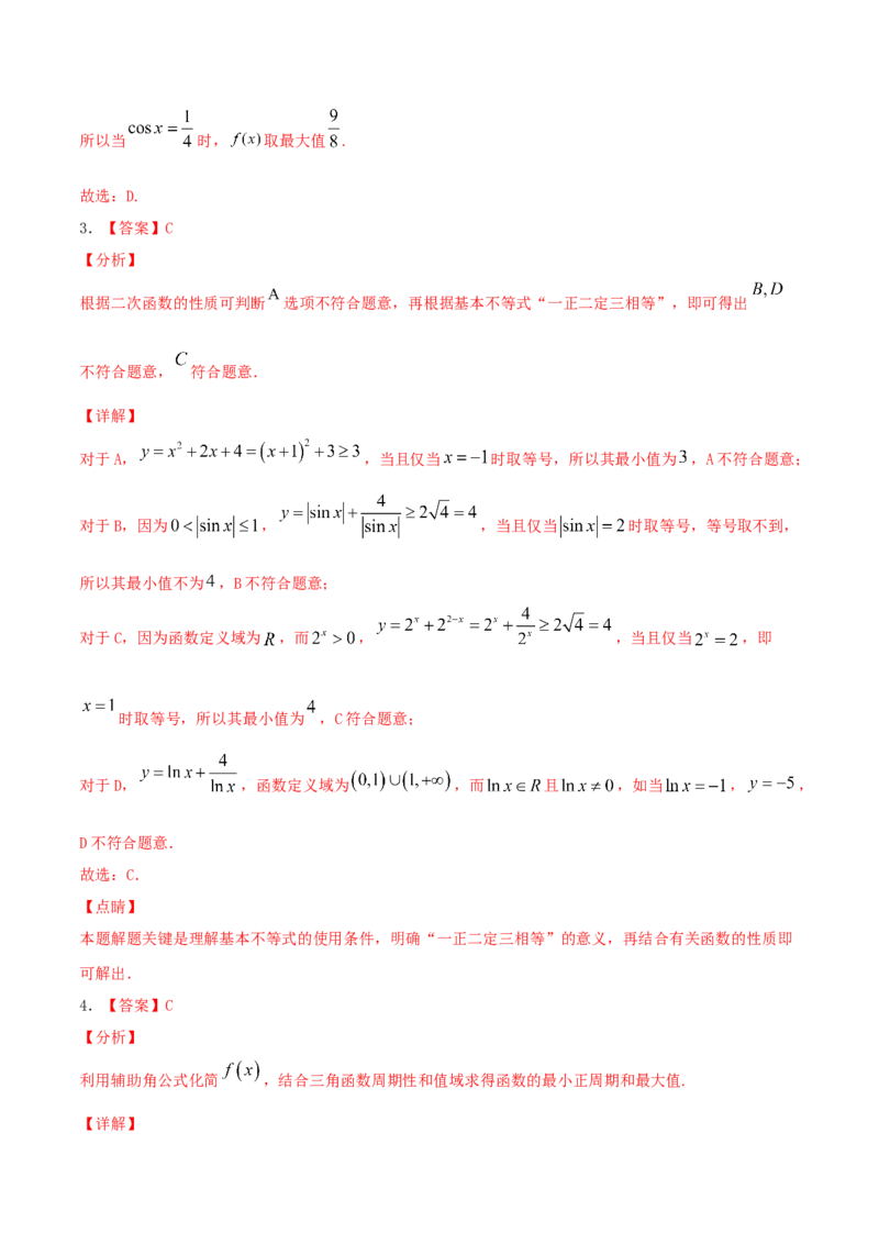 考向19三角函数的图象和性质（重点）-备战2022年高考数学一轮复习考点微专题（新高考地区专用）_02高考数学_新高考复习资料_2022年新高考资料