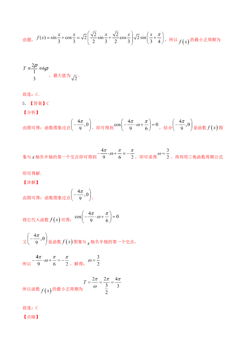 考向19三角函数的图象和性质（重点）-备战2022年高考数学一轮复习考点微专题（新高考地区专用）_02高考数学_新高考复习资料_2022年新高考资料