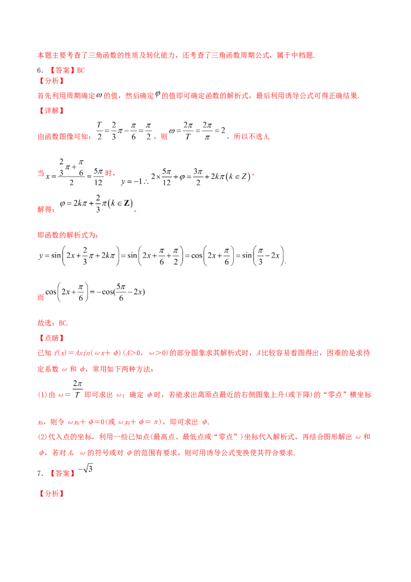考向19三角函数的图象和性质（重点）-备战2022年高考数学一轮复习考点微专题（新高考地区专用）_02高考数学_新高考复习资料_2022年新高考资料