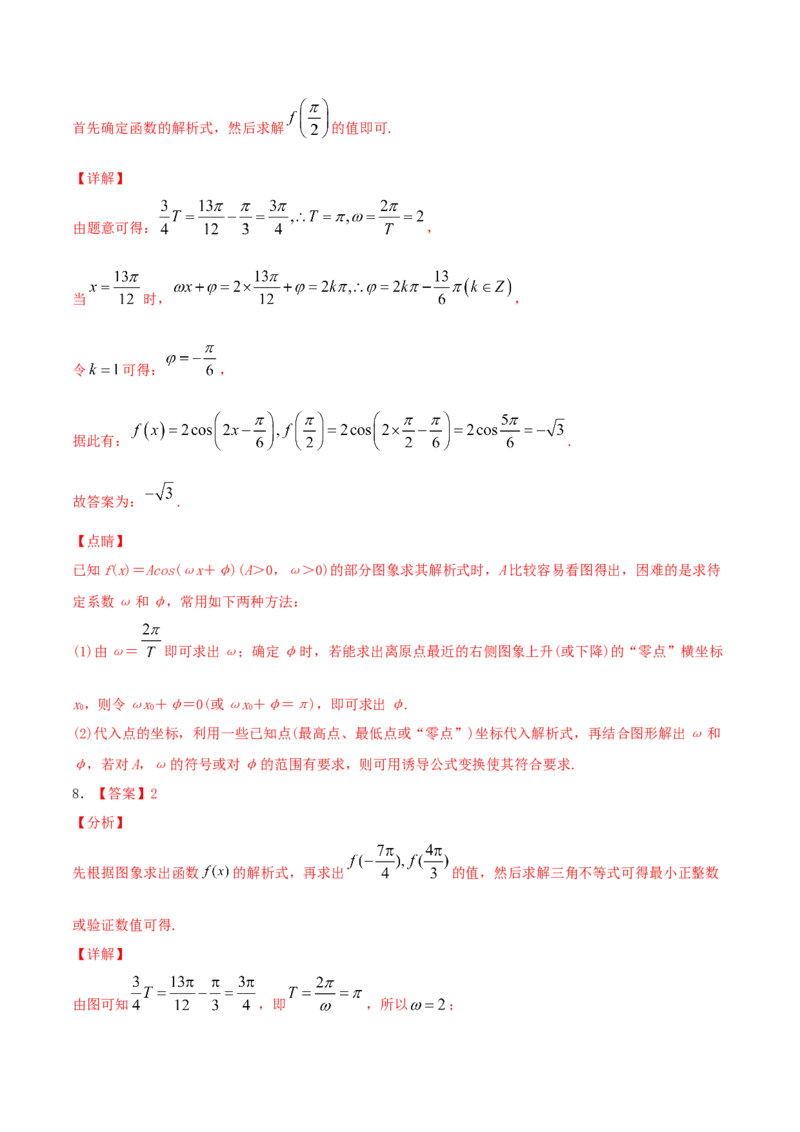 考向19三角函数的图象和性质（重点）-备战2022年高考数学一轮复习考点微专题（新高考地区专用）_02高考数学_新高考复习资料_2022年新高考资料