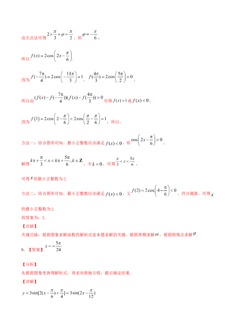 考向19三角函数的图象和性质（重点）-备战2022年高考数学一轮复习考点微专题（新高考地区专用）_02高考数学_新高考复习资料_2022年新高考资料