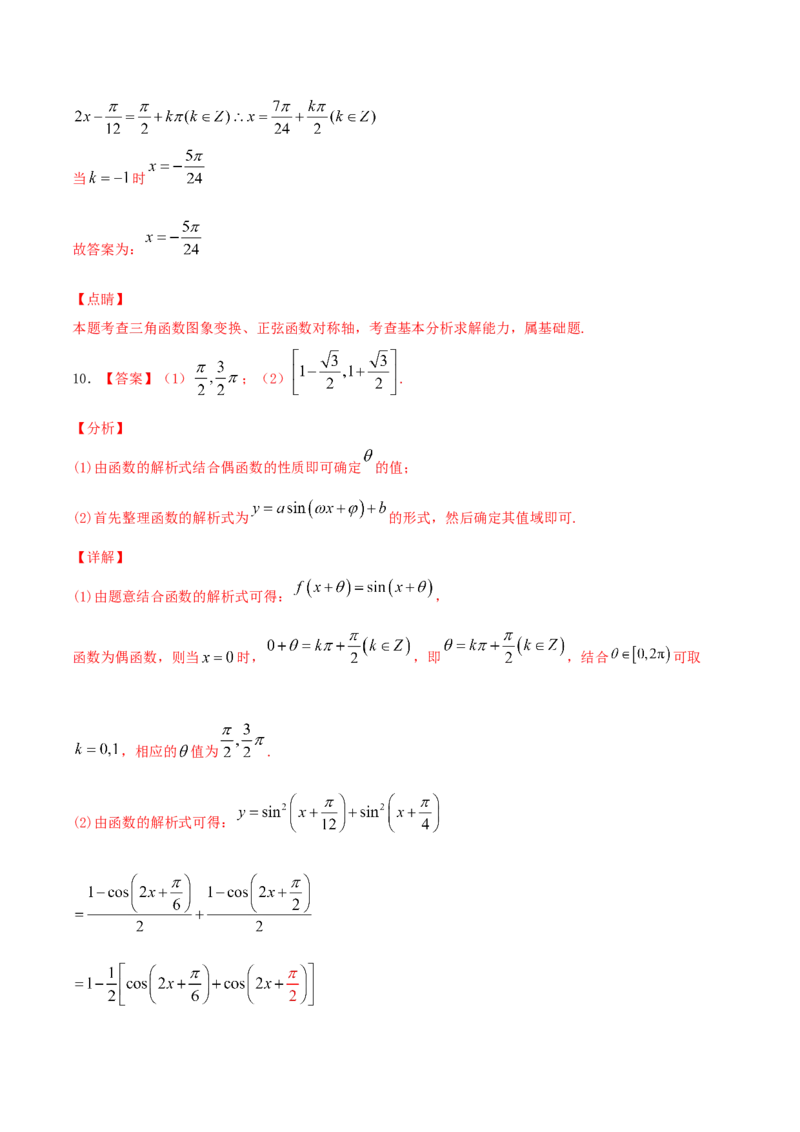 考向19三角函数的图象和性质（重点）-备战2022年高考数学一轮复习考点微专题（新高考地区专用）_02高考数学_新高考复习资料_2022年新高考资料